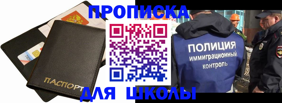 прописка для кредита в Щучье