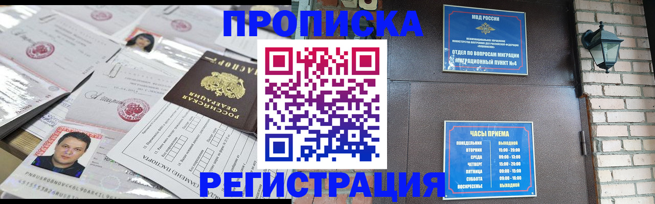 временная регистрация в квартире в Щучье